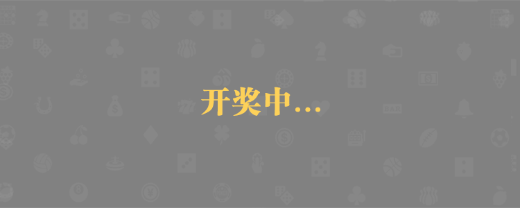 加拿大28,提前结果,加拿大「28」免费预测,pc预测,加拿大预测,长胜预测,加拿大pc结果预测网